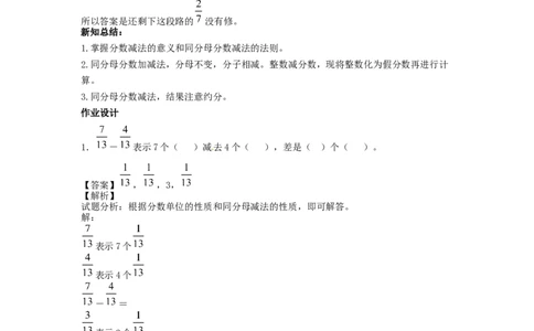 19同分母分数加、减法6页_小学数学口算竖式脱式计算应用题一二三四五六年级上下册电_小学数学口算题库电子版（1-6）_笔算题（1-小升初）_笔算题适合6年级