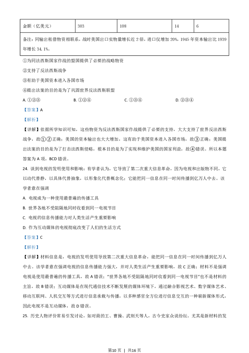 2021年高考历史试卷（浙江）（6月）（解析卷）_历史历年高考真题_新&middot;PDF版2008-2025&middot;高考历史真题_历史（按省份分类）2008-2025_2008-2025&middot;（浙江）历史高考真题