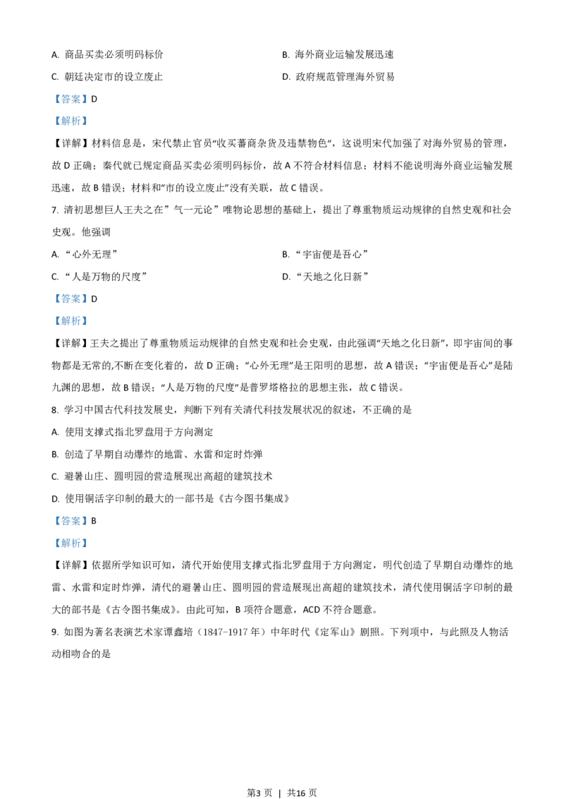 2021年高考历史试卷（浙江）（6月）（解析卷）_历史历年高考真题_新&middot;PDF版2008-2025&middot;高考历史真题_历史（按省份分类）2008-2025_2008-2025&middot;（浙江）历史高考真题
