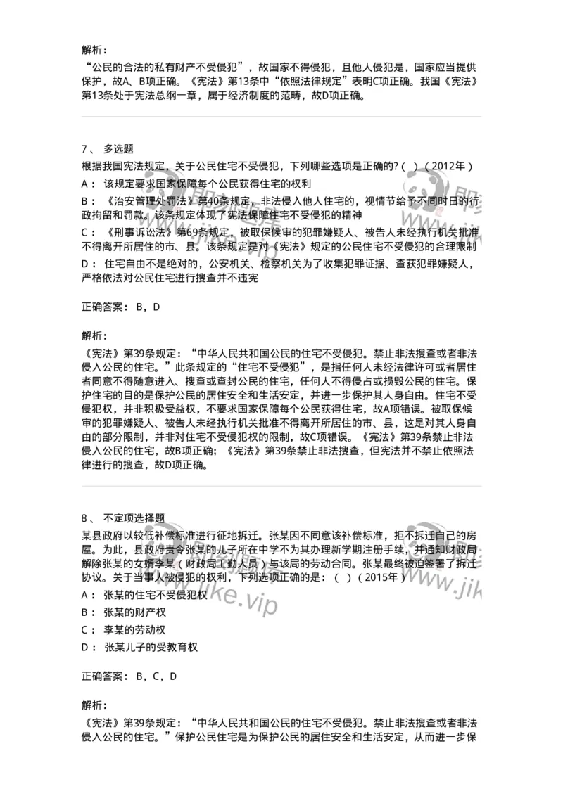 44030402-第二节我国公民的基本权利-193980_军队文职(1)_01.军队文职真题-专业课_（全）版本一（历年真题+章节练习+模拟题）_法学(军队文职)_预测模拟_题目+解析