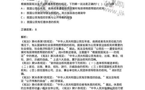 44030402-第二节我国公民的基本权利-193980_军队文职(1)_01.军队文职真题-专业课_（全）版本一（历年真题+章节练习+模拟题）_法学(军队文职)_预测模拟_题目+解析