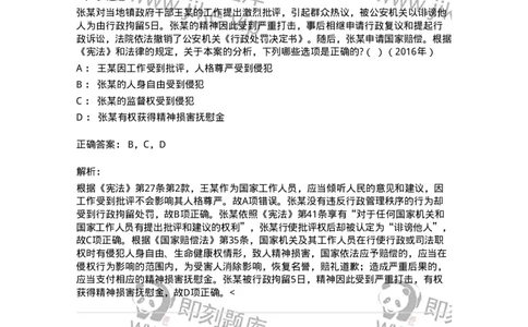 44030402-第二节我国公民的基本权利-193980_军队文职(1)_01.军队文职真题-专业课_（全）版本一（历年真题+章节练习+模拟题）_法学(军队文职)_预测模拟_题目+解析