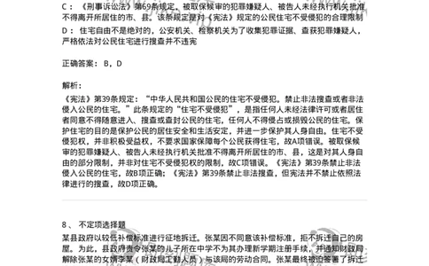 44030402-第二节我国公民的基本权利-193980_军队文职(1)_01.军队文职真题-专业课_（全）版本一（历年真题+章节练习+模拟题）_法学(军队文职)_预测模拟_题目+解析