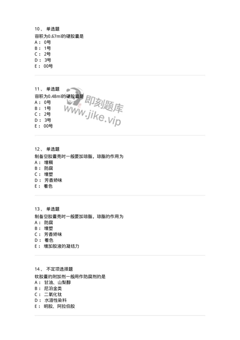 770311-胶囊剂-174601_军队文职(1)_01.军队文职真题-专业课_（全）版本一（历年真题+章节练习+模拟题）_中药学(军队文职)_章节练习_纯题目