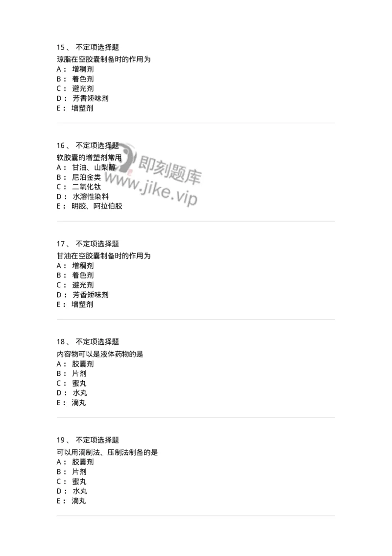 770311-胶囊剂-174601_军队文职(1)_01.军队文职真题-专业课_（全）版本一（历年真题+章节练习+模拟题）_中药学(军队文职)_章节练习_纯题目