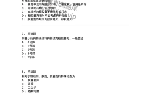 770311-胶囊剂-174601_军队文职(1)_01.军队文职真题-专业课_（全）版本一（历年真题+章节练习+模拟题）_中药学(军队文职)_章节练习_纯题目