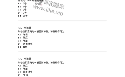 770311-胶囊剂-174601_军队文职(1)_01.军队文职真题-专业课_（全）版本一（历年真题+章节练习+模拟题）_中药学(军队文职)_章节练习_纯题目