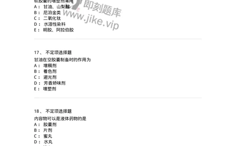 770311-胶囊剂-174601_军队文职(1)_01.军队文职真题-专业课_（全）版本一（历年真题+章节练习+模拟题）_中药学(军队文职)_章节练习_纯题目