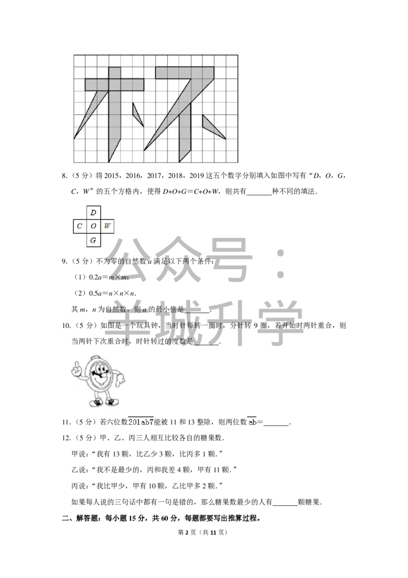 2017年第十五届小学&ldquo;希望杯&rdquo;全国数学邀请赛试卷（五年级第2试）_希望杯IHC_往届_五年级