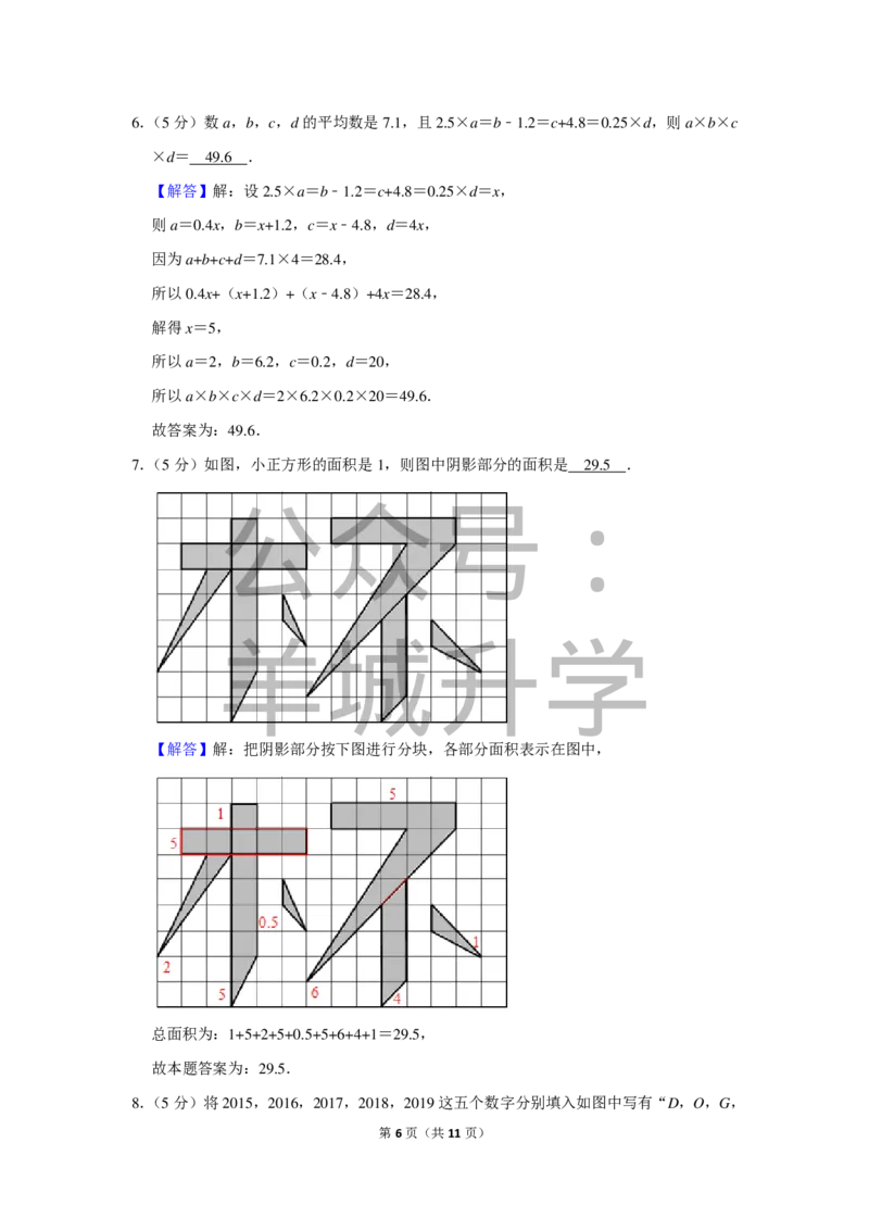 2017年第十五届小学&ldquo;希望杯&rdquo;全国数学邀请赛试卷（五年级第2试）_希望杯IHC_往届_五年级