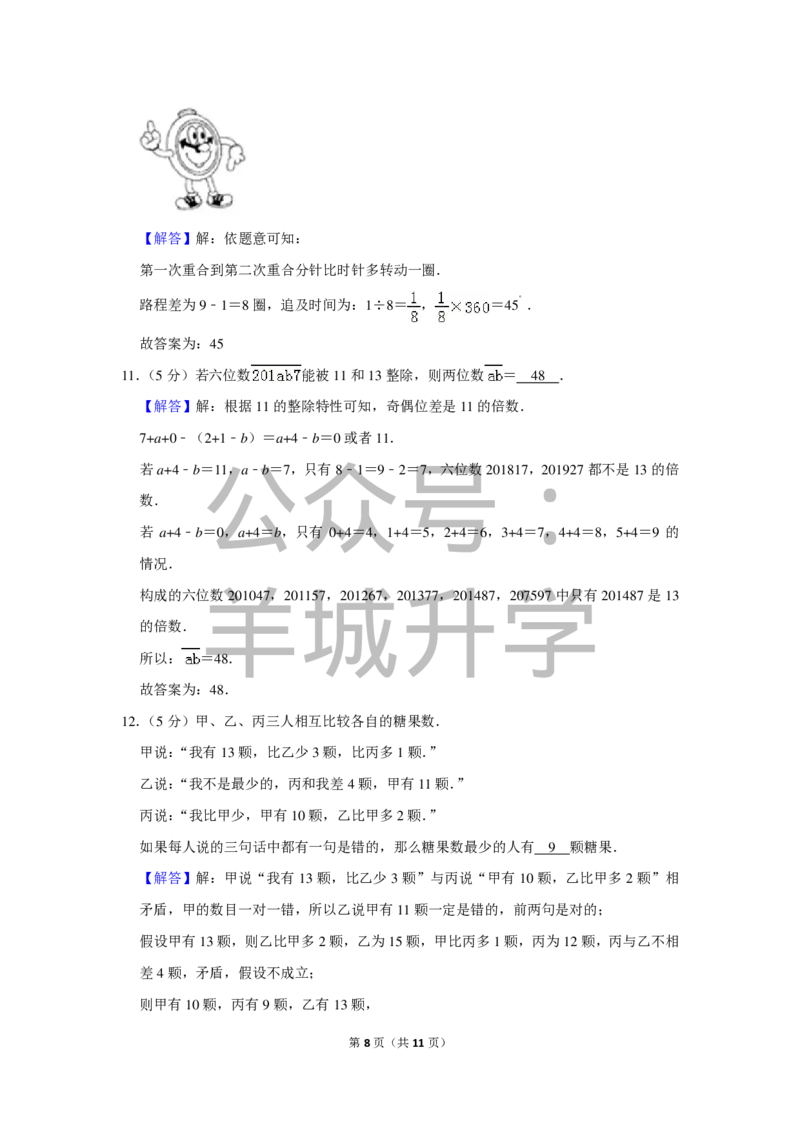 2017年第十五届小学&ldquo;希望杯&rdquo;全国数学邀请赛试卷（五年级第2试）_希望杯IHC_往届_五年级