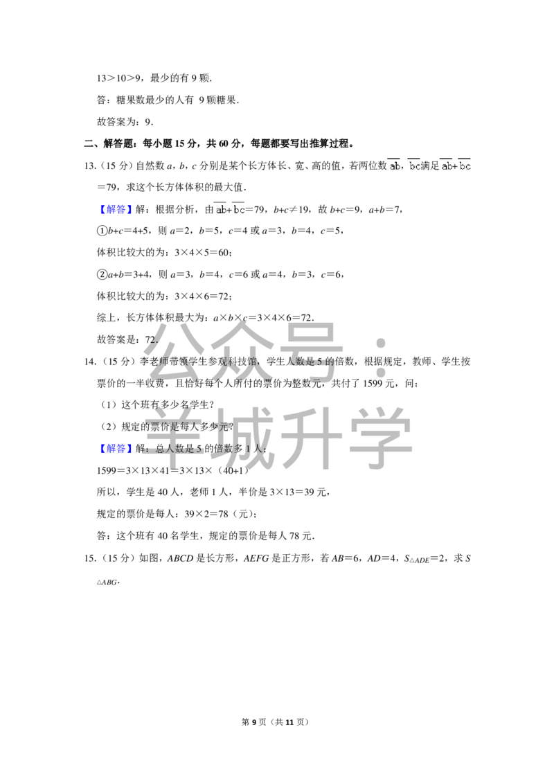 2017年第十五届小学&ldquo;希望杯&rdquo;全国数学邀请赛试卷（五年级第2试）_希望杯IHC_往届_五年级