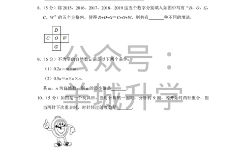 2017年第十五届小学&ldquo;希望杯&rdquo;全国数学邀请赛试卷（五年级第2试）_希望杯IHC_往届_五年级