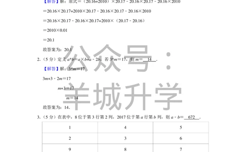 2017年第十五届小学&ldquo;希望杯&rdquo;全国数学邀请赛试卷（五年级第2试）_希望杯IHC_往届_五年级