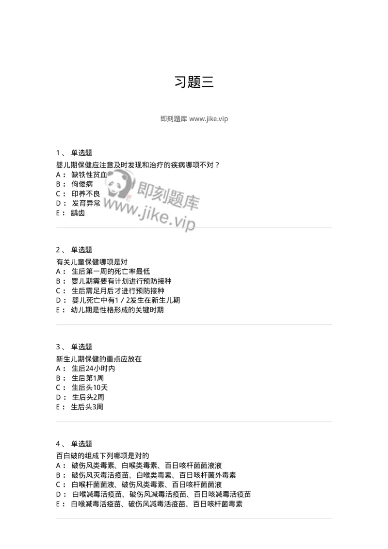 78020403-习题三-194421_军队文职(1)_01.军队文职真题-专业课_（全）版本一（历年真题+章节练习+模拟题）_护理学(军队文职)_章节练习_纯题目