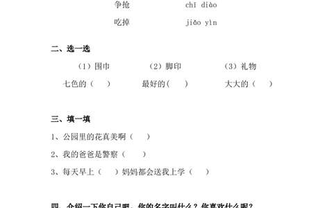 第一单元测试卷（1-4）_幼小衔接全套_7.幼小衔接全套_06、阅读_1、阅读课件、教案、音频、试卷等_阅读特色课卷子