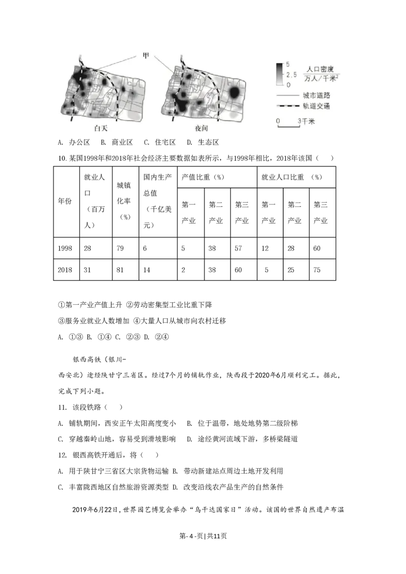 2020年高考地理试卷（北京）（空白卷）_地理历年高考真题_新&middot;PDF版2008-2025&middot;高考地理真题_地理（按年份分类）2008-2025_2020&middot;地理高考真题