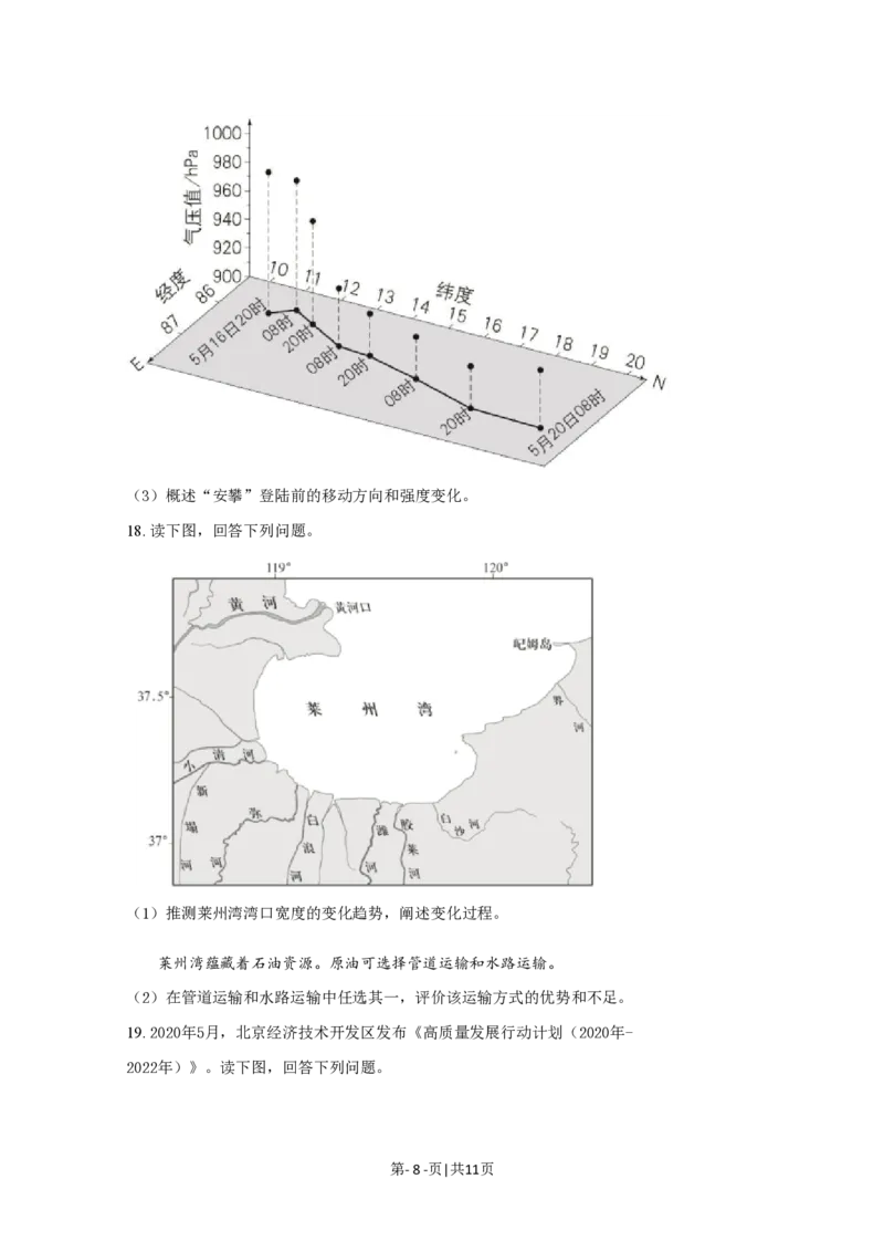 2020年高考地理试卷（北京）（空白卷）_地理历年高考真题_新&middot;PDF版2008-2025&middot;高考地理真题_地理（按年份分类）2008-2025_2020&middot;地理高考真题