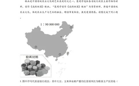 2020年高考地理试卷（北京）（空白卷）_地理历年高考真题_新&middot;PDF版2008-2025&middot;高考地理真题_地理（按年份分类）2008-2025_2020&middot;地理高考真题