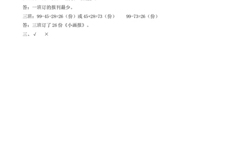 1.2100以内数的连减运算_二年级上下册资料_二年级语数英上下册学习资料_3-7-3、小学二年级数学上册_北师大版_2、同步练习_第一单元加与减