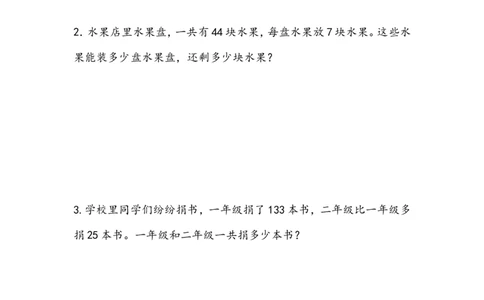 10.3有余数的除法、解决问题_二年级上下册资料_二年级语数英上下册学习资料_3-7-4、小学二年级数学下册_青岛版_2、同步练习_总复习