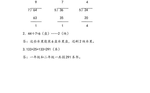 10.3有余数的除法、解决问题_二年级上下册资料_二年级语数英上下册学习资料_3-7-4、小学二年级数学下册_青岛版_2、同步练习_总复习