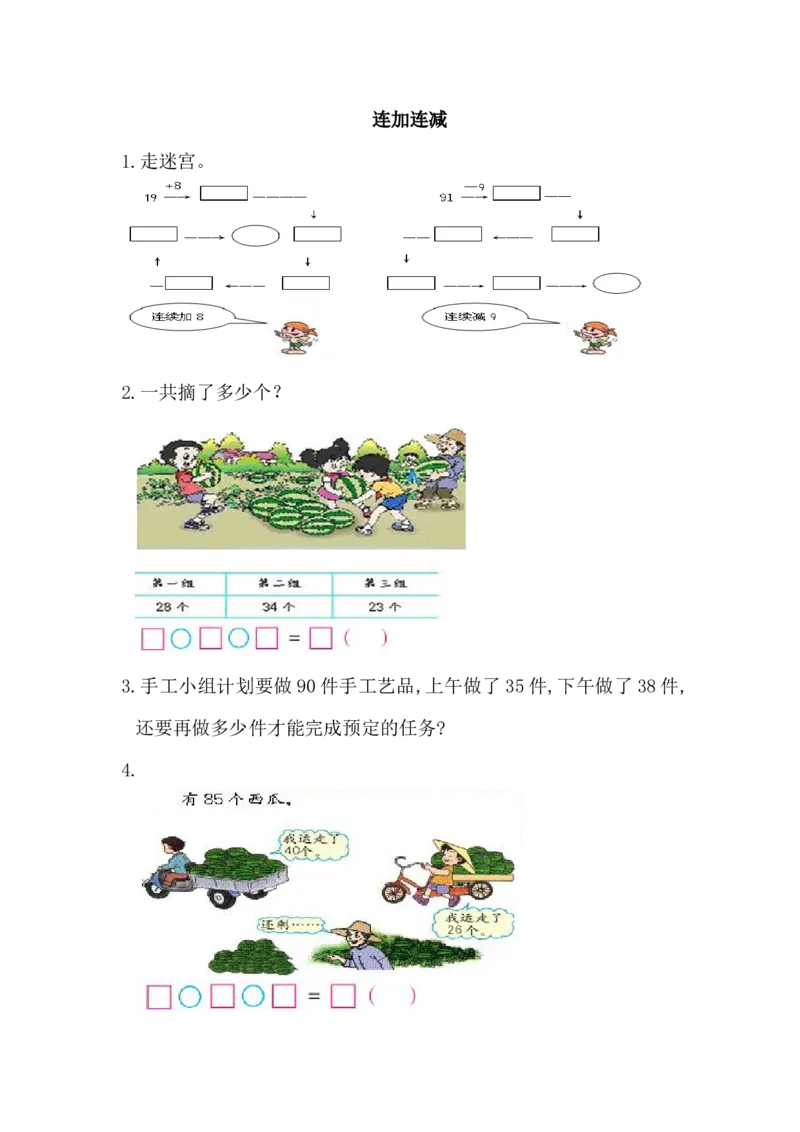 12连加连减（答案）1页_小学数学口算竖式脱式计算应用题一二三四五六年级上下册电_小学数学口算题库电子版（1-6）_笔算题（1-小升初）_笔算题适合2年级