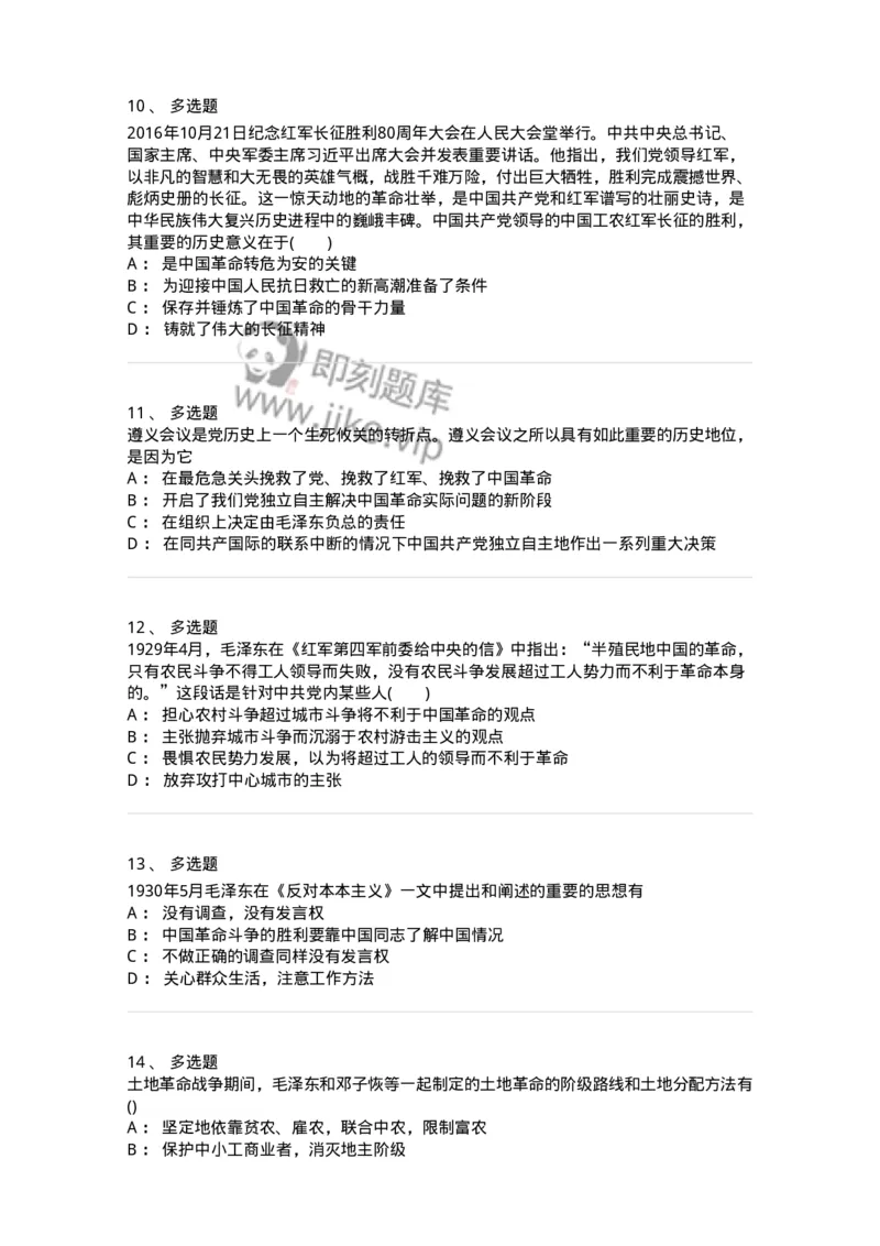 70023105-中国革命的新道路-193680_军队文职(1)_01.军队文职真题-专业课_（全）版本一（历年真题+章节练习+模拟题）_公共科目(军队文职)_章节练习_纯题目