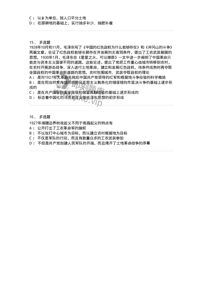 70023105-中国革命的新道路-193680_军队文职(1)_01.军队文职真题-专业课_（全）版本一（历年真题+章节练习+模拟题）_公共科目(军队文职)_章节练习_纯题目