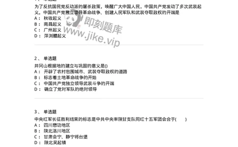 70023105-中国革命的新道路-193680_军队文职(1)_01.军队文职真题-专业课_（全）版本一（历年真题+章节练习+模拟题）_公共科目(军队文职)_章节练习_纯题目