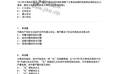 70023105-中国革命的新道路-193680_军队文职(1)_01.军队文职真题-专业课_（全）版本一（历年真题+章节练习+模拟题）_公共科目(军队文职)_章节练习_纯题目