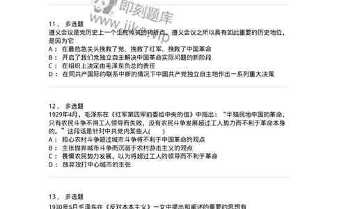 70023105-中国革命的新道路-193680_军队文职(1)_01.军队文职真题-专业课_（全）版本一（历年真题+章节练习+模拟题）_公共科目(军队文职)_章节练习_纯题目