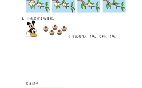 1.4认识&ldquo;0&rdquo;_一年级上下册资料_小学一年级学习资料-25年更新版_1-03、小学一年级数学上册_青岛63制_02、课时练习_第一单元10以内数的认识