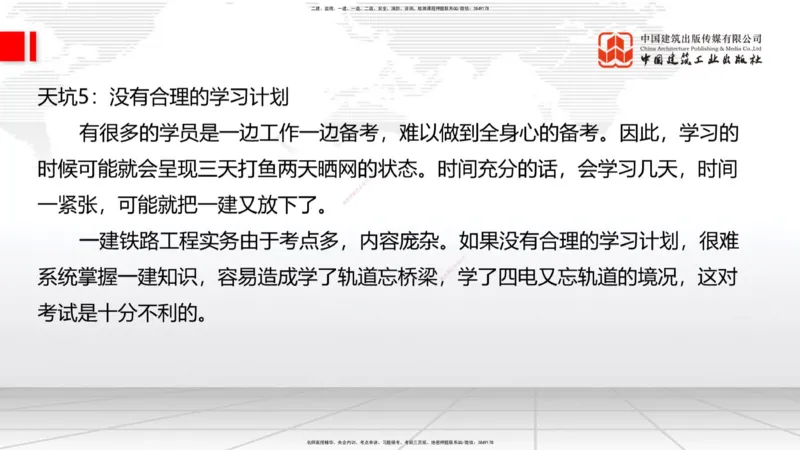 11.19一建《铁路》2025一建抢学&ldquo;避坑指南&rdquo;_2026年一级建造师_2026年一建铁路_2025年一建铁路SVIP_02-基础精讲✿高端面授✿深度强化_02-铁路《前期全套课》皇民JGS_讲义
