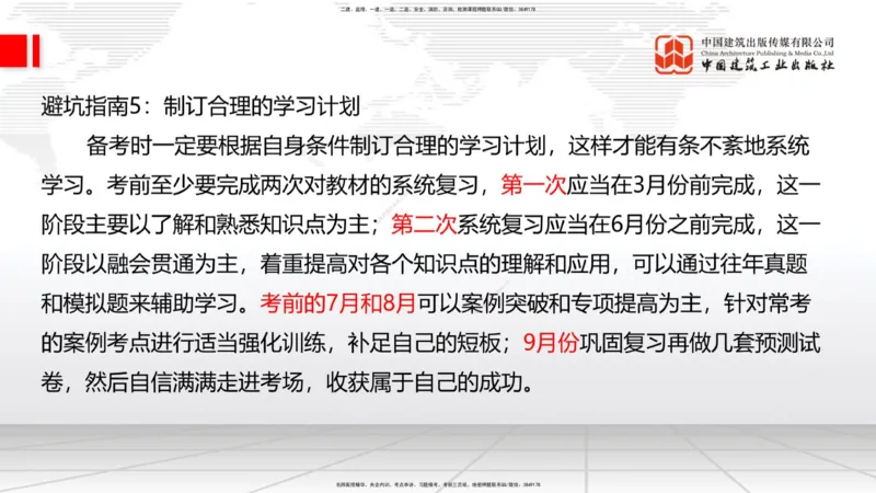11.19一建《铁路》2025一建抢学&ldquo;避坑指南&rdquo;_2026年一级建造师_2026年一建铁路_2025年一建铁路SVIP_02-基础精讲✿高端面授✿深度强化_02-铁路《前期全套课》皇民JGS_讲义