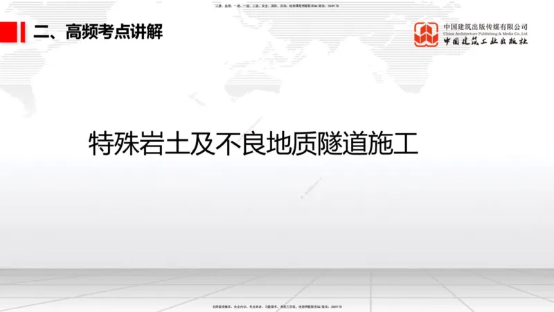 11.19一建《铁路》2025一建抢学&ldquo;避坑指南&rdquo;_2026年一级建造师_2026年一建铁路_2025年一建铁路SVIP_02-基础精讲✿高端面授✿深度强化_02-铁路《前期全套课》皇民JGS_讲义