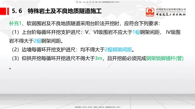 11.19一建《铁路》2025一建抢学&ldquo;避坑指南&rdquo;_2026年一级建造师_2026年一建铁路_2025年一建铁路SVIP_02-基础精讲✿高端面授✿深度强化_02-铁路《前期全套课》皇民JGS_讲义