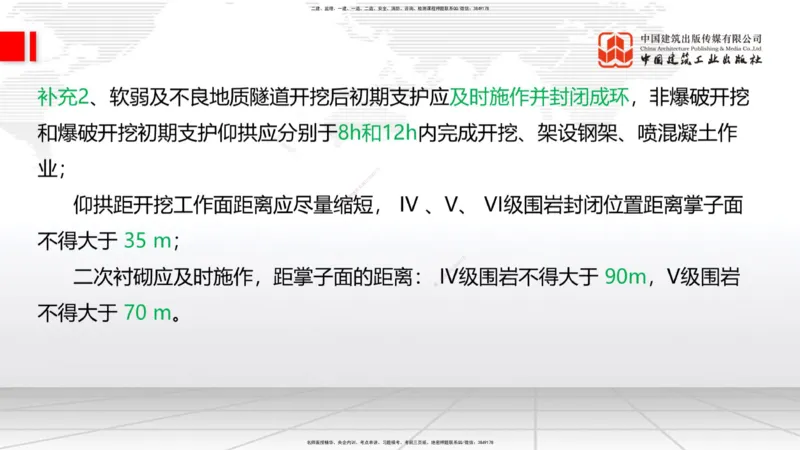 11.19一建《铁路》2025一建抢学&ldquo;避坑指南&rdquo;_2026年一级建造师_2026年一建铁路_2025年一建铁路SVIP_02-基础精讲✿高端面授✿深度强化_02-铁路《前期全套课》皇民JGS_讲义