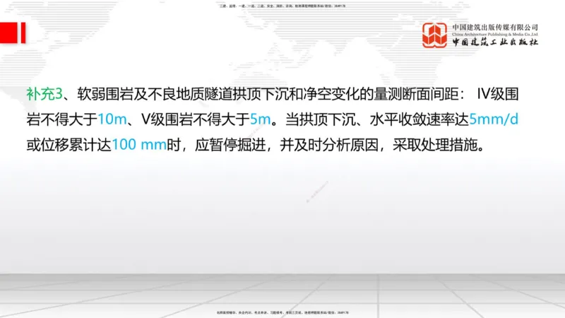 11.19一建《铁路》2025一建抢学&ldquo;避坑指南&rdquo;_2026年一级建造师_2026年一建铁路_2025年一建铁路SVIP_02-基础精讲✿高端面授✿深度强化_02-铁路《前期全套课》皇民JGS_讲义