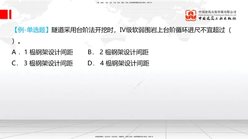 11.19一建《铁路》2025一建抢学&ldquo;避坑指南&rdquo;_2026年一级建造师_2026年一建铁路_2025年一建铁路SVIP_02-基础精讲✿高端面授✿深度强化_02-铁路《前期全套课》皇民JGS_讲义