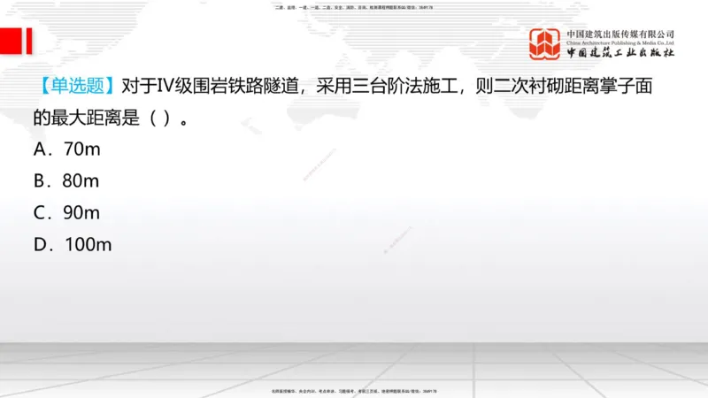 11.19一建《铁路》2025一建抢学&ldquo;避坑指南&rdquo;_2026年一级建造师_2026年一建铁路_2025年一建铁路SVIP_02-基础精讲✿高端面授✿深度强化_02-铁路《前期全套课》皇民JGS_讲义