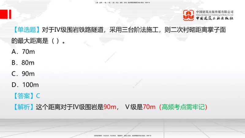 11.19一建《铁路》2025一建抢学&ldquo;避坑指南&rdquo;_2026年一级建造师_2026年一建铁路_2025年一建铁路SVIP_02-基础精讲✿高端面授✿深度强化_02-铁路《前期全套课》皇民JGS_讲义