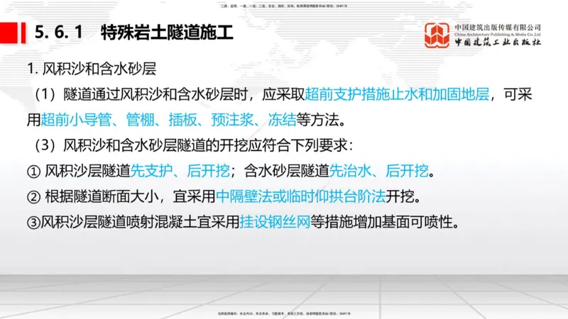 11.19一建《铁路》2025一建抢学&ldquo;避坑指南&rdquo;_2026年一级建造师_2026年一建铁路_2025年一建铁路SVIP_02-基础精讲✿高端面授✿深度强化_02-铁路《前期全套课》皇民JGS_讲义