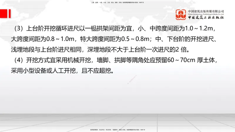 11.19一建《铁路》2025一建抢学&ldquo;避坑指南&rdquo;_2026年一级建造师_2026年一建铁路_2025年一建铁路SVIP_02-基础精讲✿高端面授✿深度强化_02-铁路《前期全套课》皇民JGS_讲义