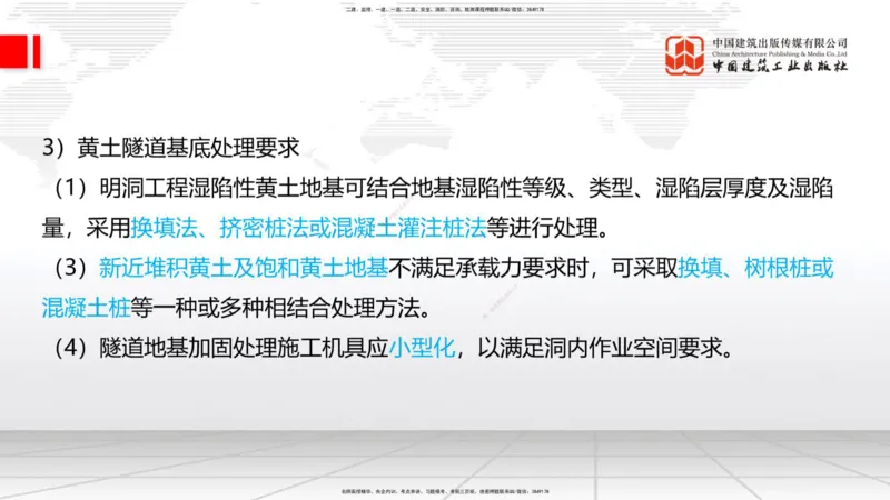11.19一建《铁路》2025一建抢学&ldquo;避坑指南&rdquo;_2026年一级建造师_2026年一建铁路_2025年一建铁路SVIP_02-基础精讲✿高端面授✿深度强化_02-铁路《前期全套课》皇民JGS_讲义