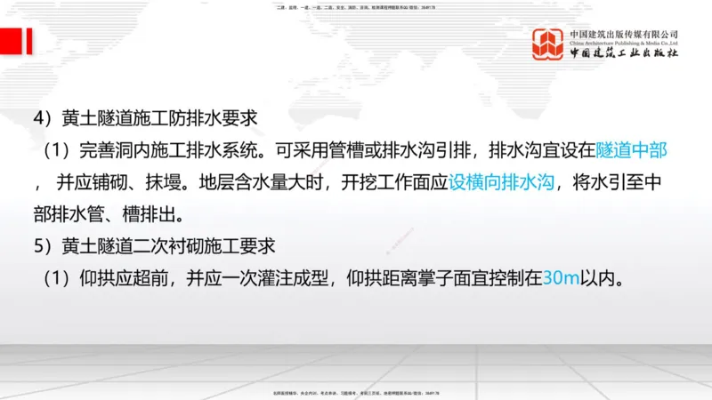 11.19一建《铁路》2025一建抢学&ldquo;避坑指南&rdquo;_2026年一级建造师_2026年一建铁路_2025年一建铁路SVIP_02-基础精讲✿高端面授✿深度强化_02-铁路《前期全套课》皇民JGS_讲义
