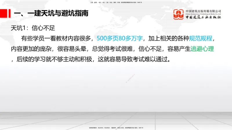 11.19一建《铁路》2025一建抢学&ldquo;避坑指南&rdquo;_2026年一级建造师_2026年一建铁路_2025年一建铁路SVIP_02-基础精讲✿高端面授✿深度强化_02-铁路《前期全套课》皇民JGS_讲义