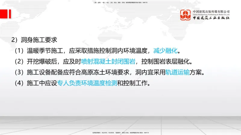 11.19一建《铁路》2025一建抢学&ldquo;避坑指南&rdquo;_2026年一级建造师_2026年一建铁路_2025年一建铁路SVIP_02-基础精讲✿高端面授✿深度强化_02-铁路《前期全套课》皇民JGS_讲义