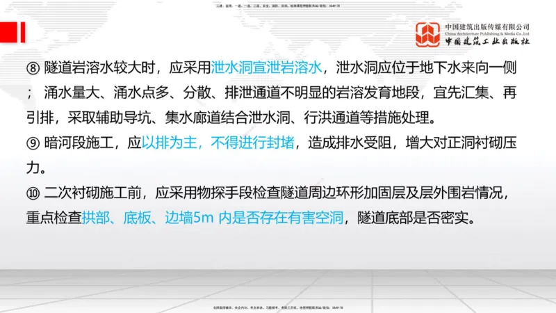 11.19一建《铁路》2025一建抢学&ldquo;避坑指南&rdquo;_2026年一级建造师_2026年一建铁路_2025年一建铁路SVIP_02-基础精讲✿高端面授✿深度强化_02-铁路《前期全套课》皇民JGS_讲义