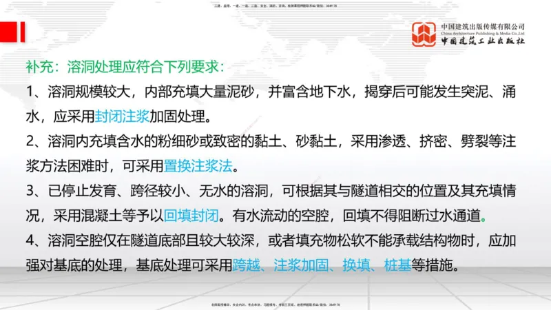 11.19一建《铁路》2025一建抢学&ldquo;避坑指南&rdquo;_2026年一级建造师_2026年一建铁路_2025年一建铁路SVIP_02-基础精讲✿高端面授✿深度强化_02-铁路《前期全套课》皇民JGS_讲义